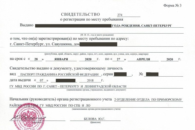 временная регистрация в России временная регистрация в России