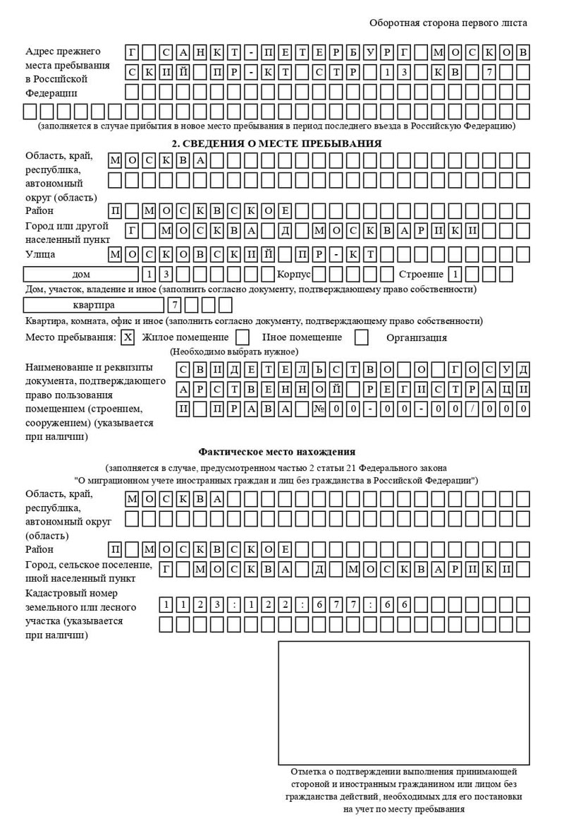 временная регистрация в России временная регистрация в России